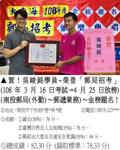 55_108年郵局吳峻銘2